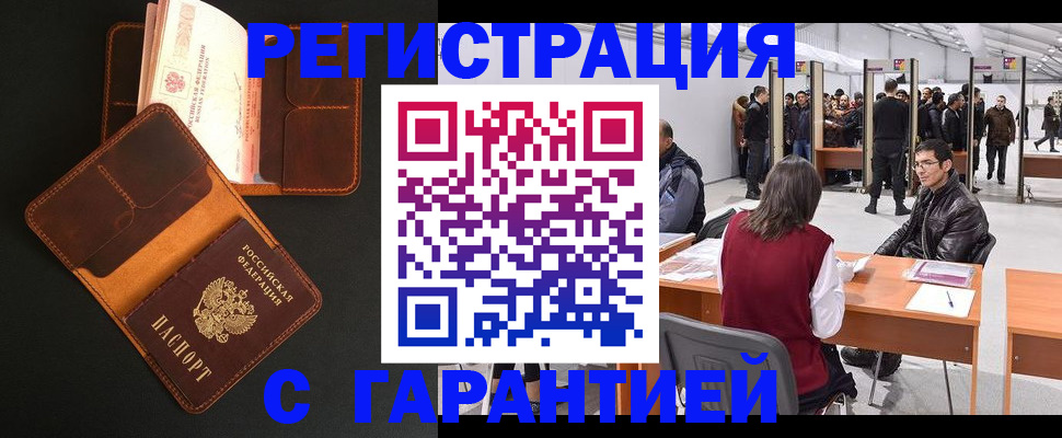 прописка в квартире в Мордовии